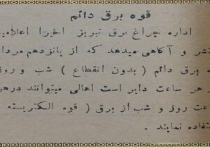 برق دائم ۸۸ ساله در تبریز به خاموشی خورد!