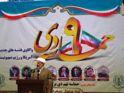 محاسبات دشمن در ۹ دی با شکست مواجه شد