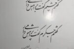 «سیداحمد محدث» خوشنویس برجسته اردبیلی درگذشت