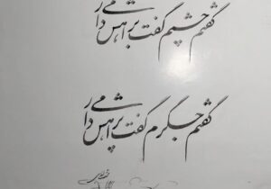 «سیداحمد محدث» خوشنویس برجسته اردبیلی درگذشت