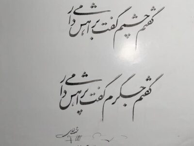 «سیداحمد محدث» خوشنویس برجسته اردبیلی درگذشت