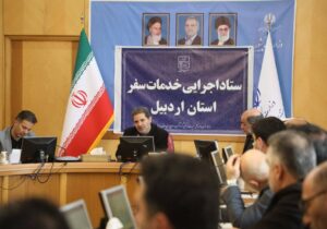 آمادگی کامل زیرساختها، اولویت ستاد خدمات سفر استان اردبیل است