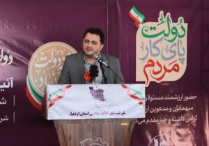 شهرک تخصصی فناوری اردبیل گامی مهم در تکمیل زنجیره ارزش است