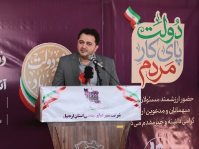 شهرک تخصصی فناوری اردبیل گامی مهم در تکمیل زنجیره ارزش است